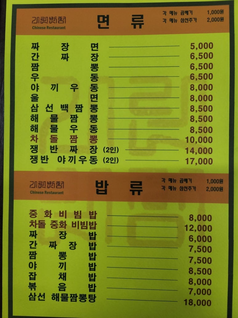 기린반점 이미지