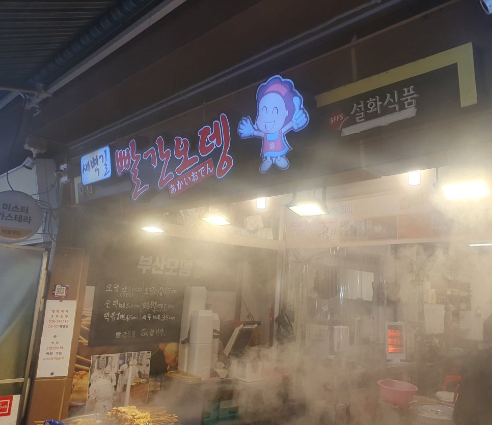 새벽길빨간오뎅 이미지