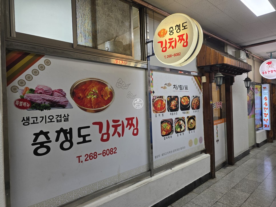충청도김치찜 이미지