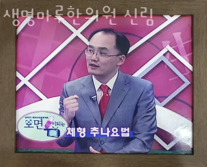 생명한의원 이미지