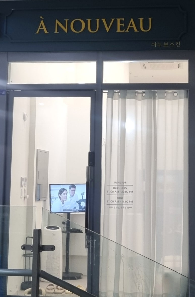 아누보스킨 이미지