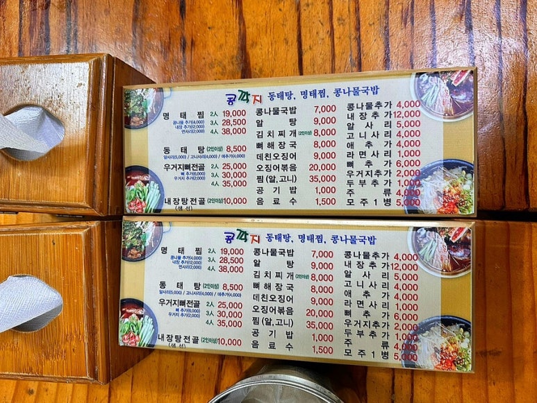맛있는동태탕·찜 이미지