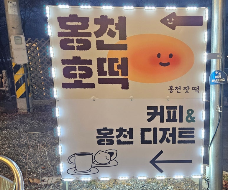 홍천호떡 이미지
