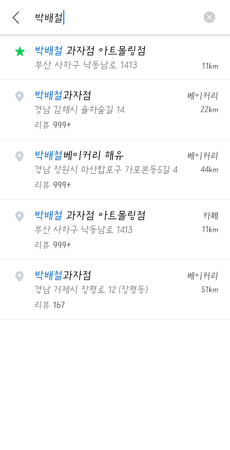 박배철과자점 이미지