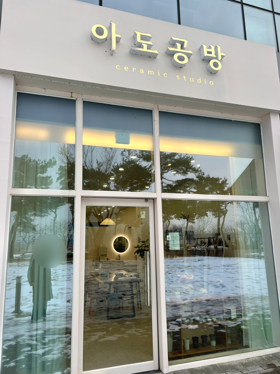 아도공방 이미지