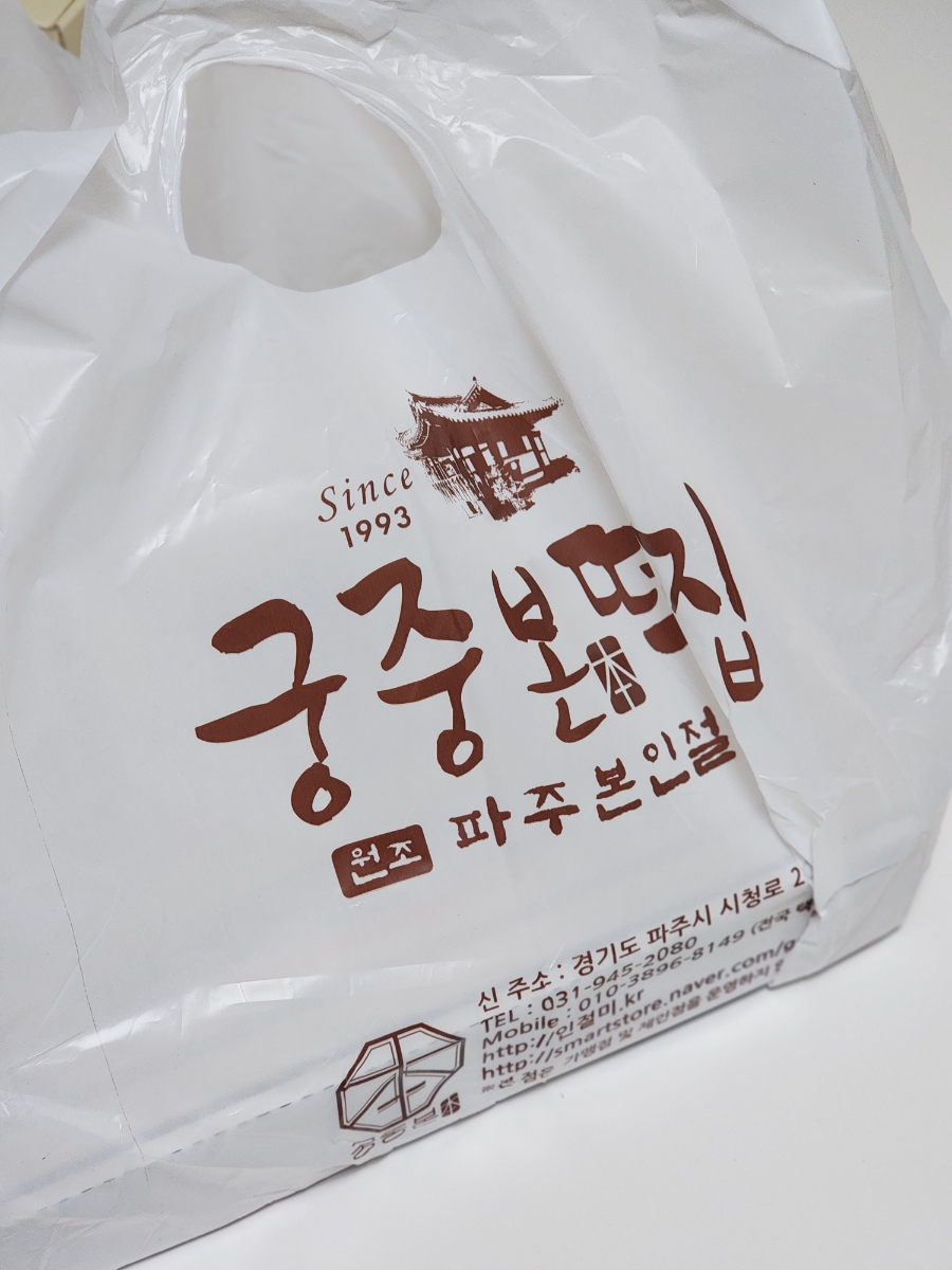 옛날궁중떡집 이미지