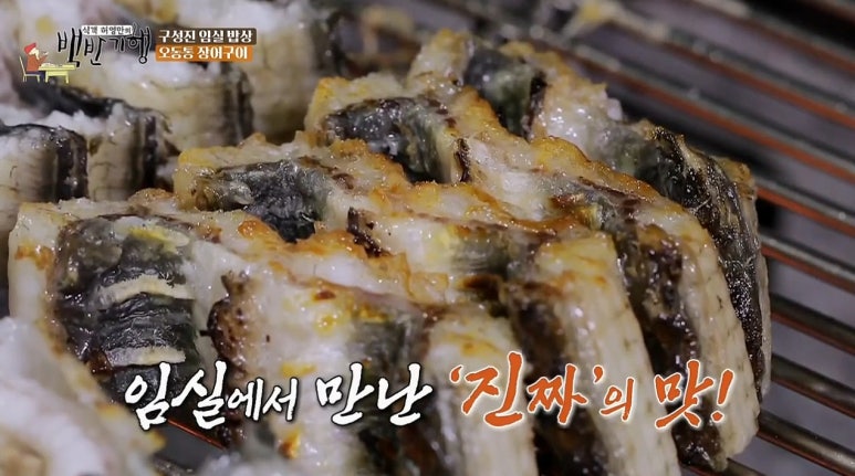오수장어 이미지