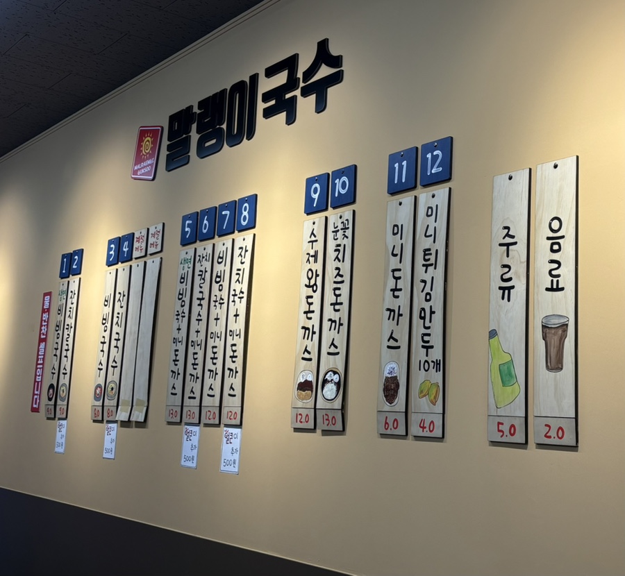 말랭이국수법원리점 이미지