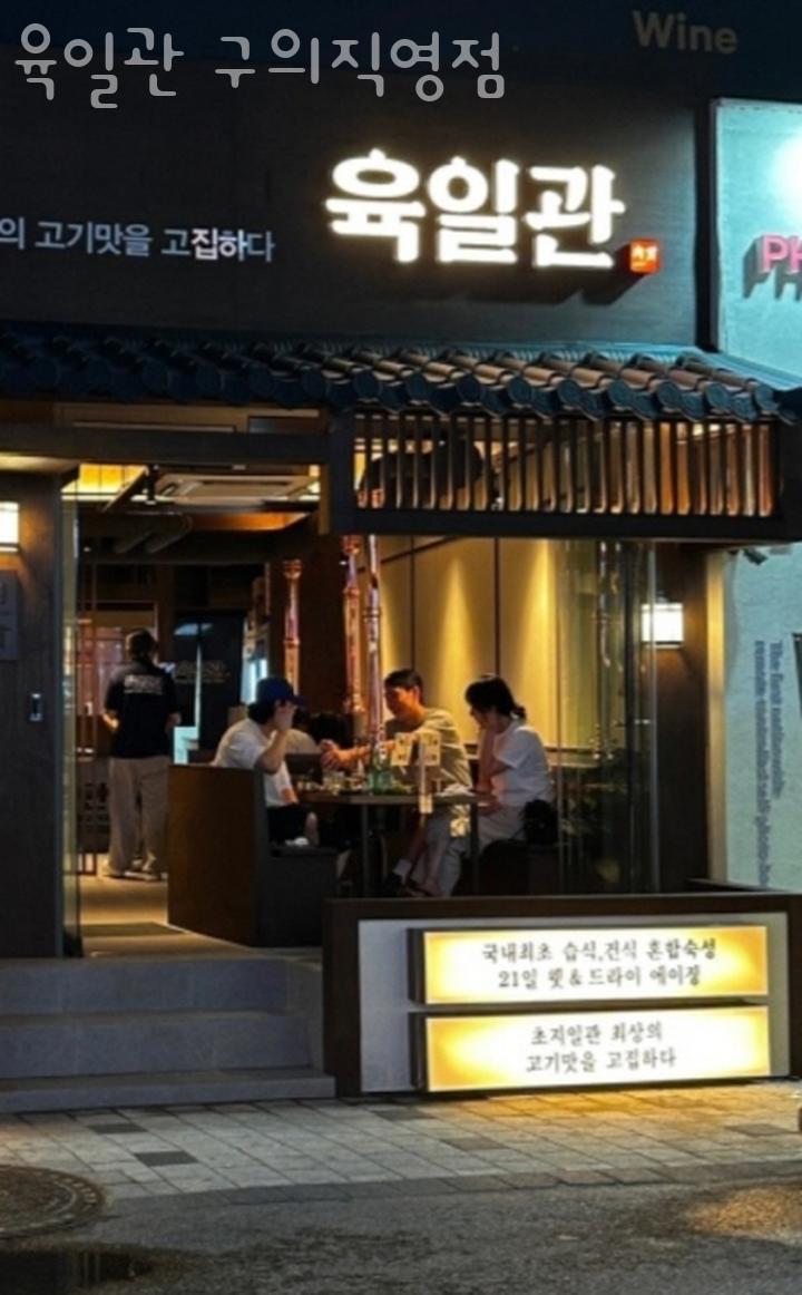 육일관 이미지