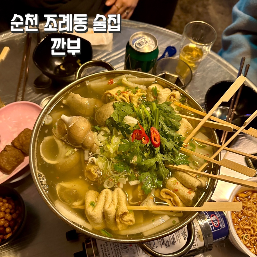 깐부감성포차 이미지