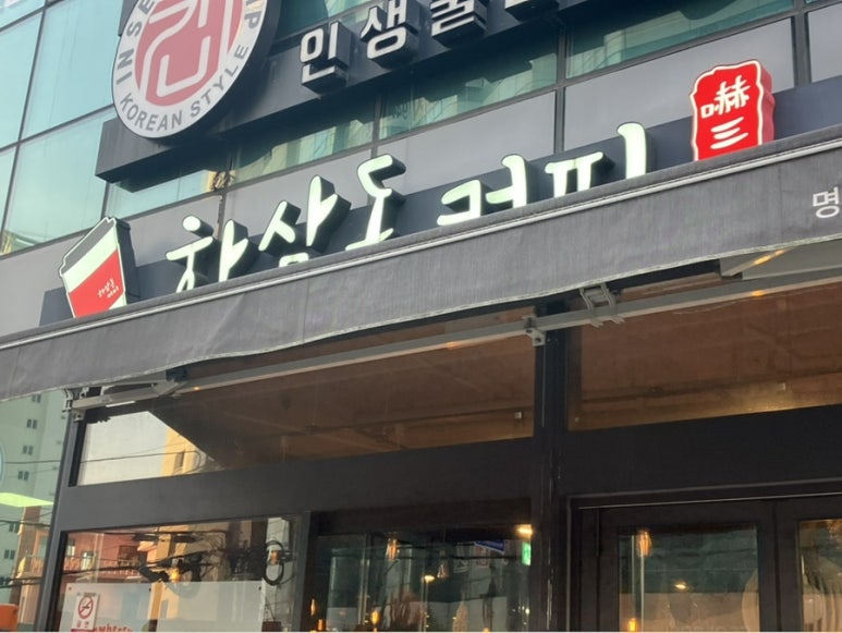 하삼동커피 명륜천일스카이원점 이미지