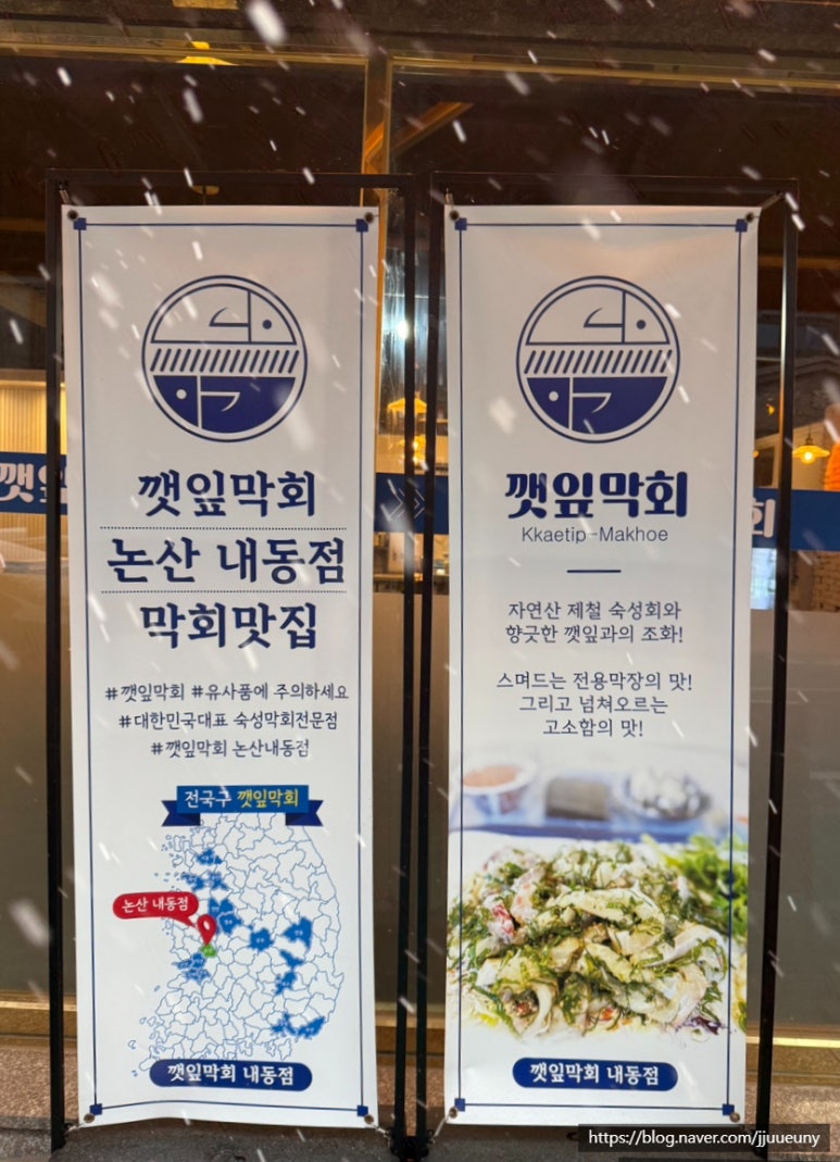 깻잎막회논산 이미지
