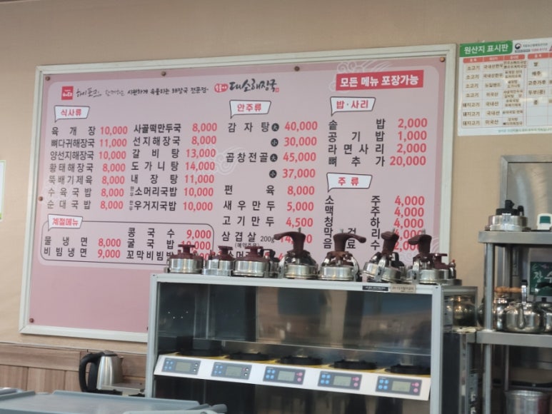 대소해장국 이미지
