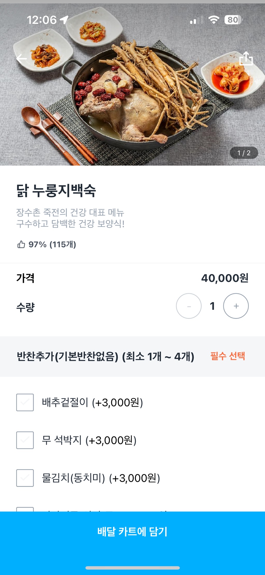 장수촌죽전 이미지