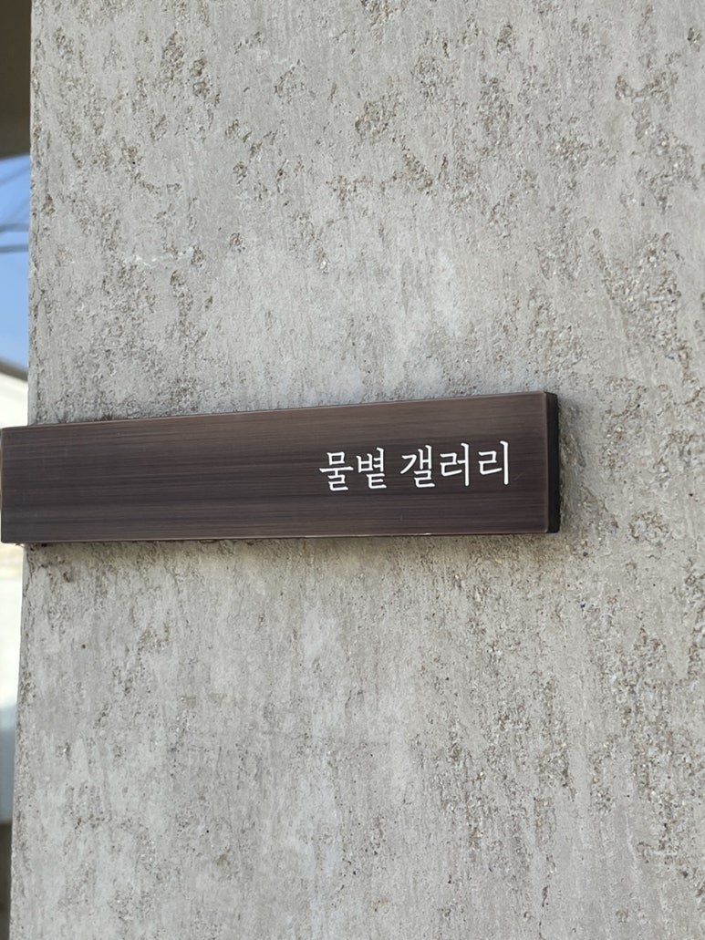 물볕갤러리 이미지