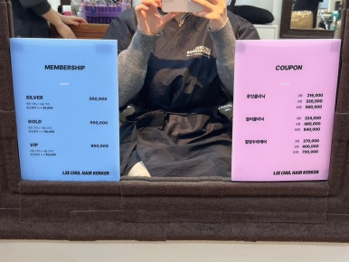 이철헤어커커수완점 이미지