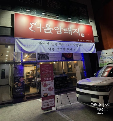 서울암퇘지 이미지