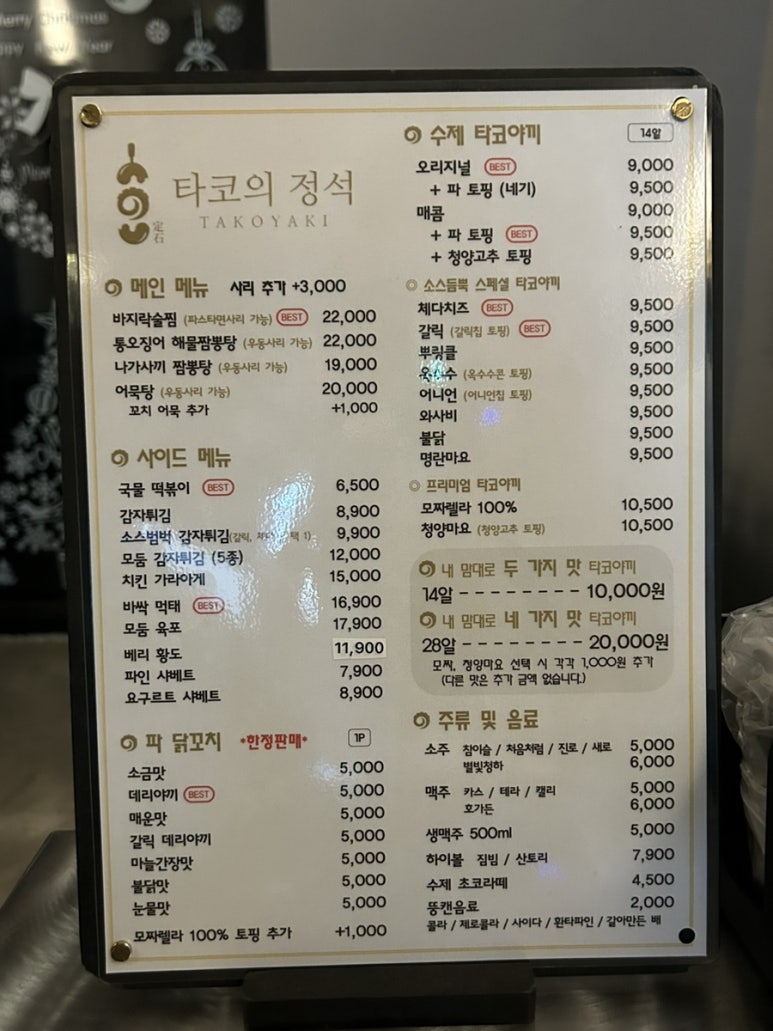 타코야끼의 정석 이미지