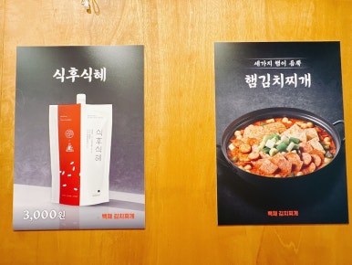 백채김치찌개 망월사역점 이미지