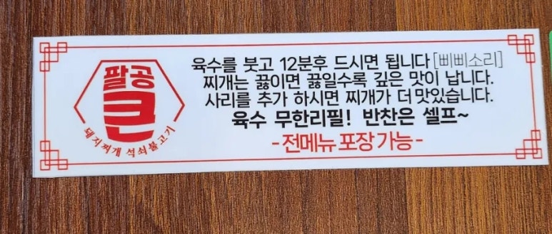 팔공큰돼지찌개오천문덕점 이미지