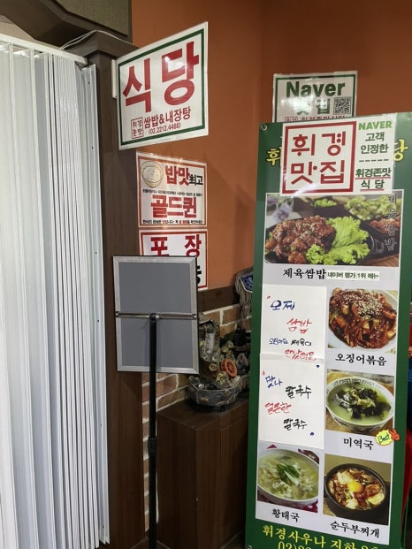 휘경존맛식당 이미지