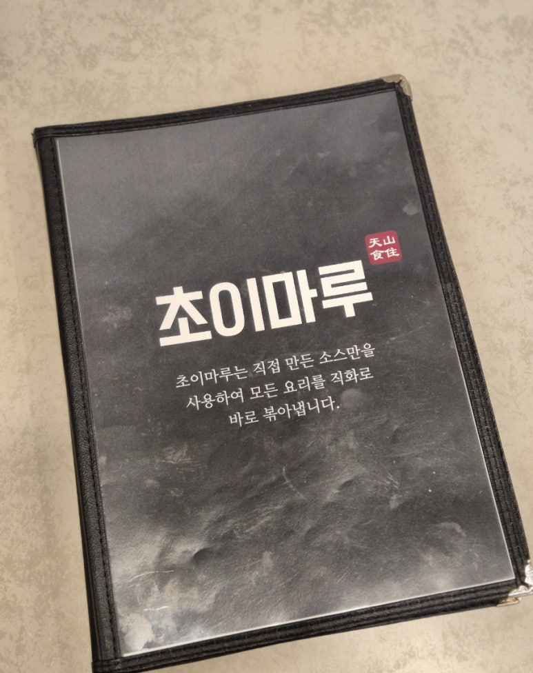 초이마루 이미지