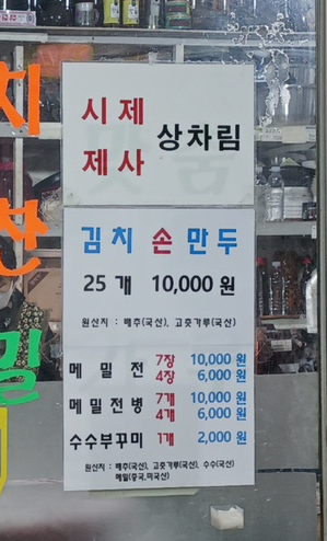 대화메밀부침 이미지