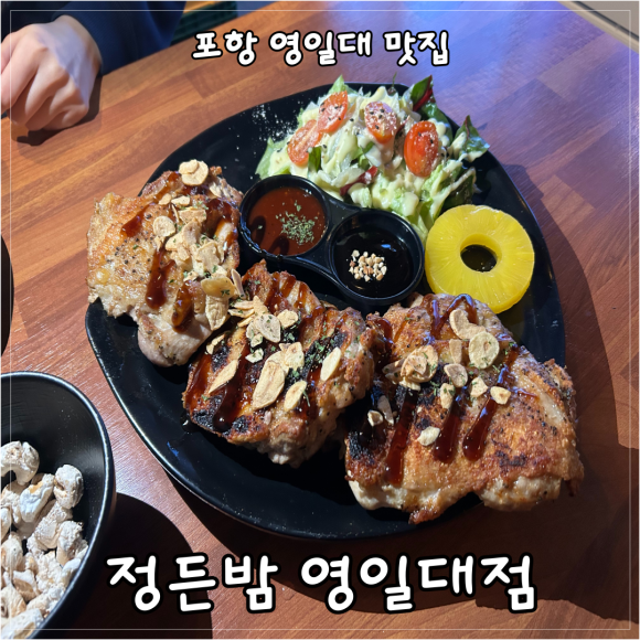 정든밤 영일대점 이미지