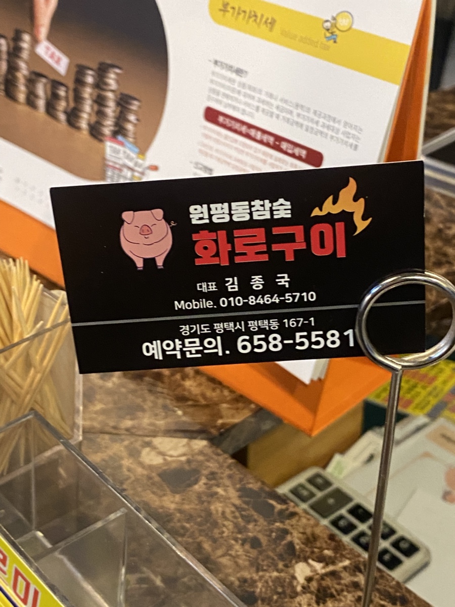 원평동참숯화로구이 이미지