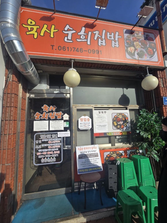 육사 순희집밥 이미지