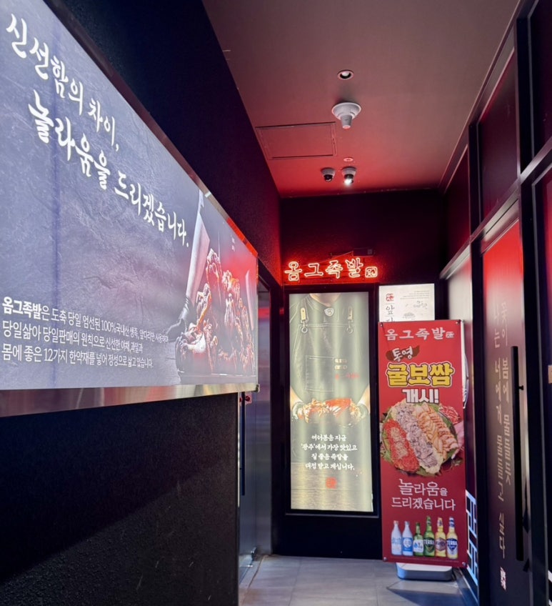옴그족발광주 이미지
