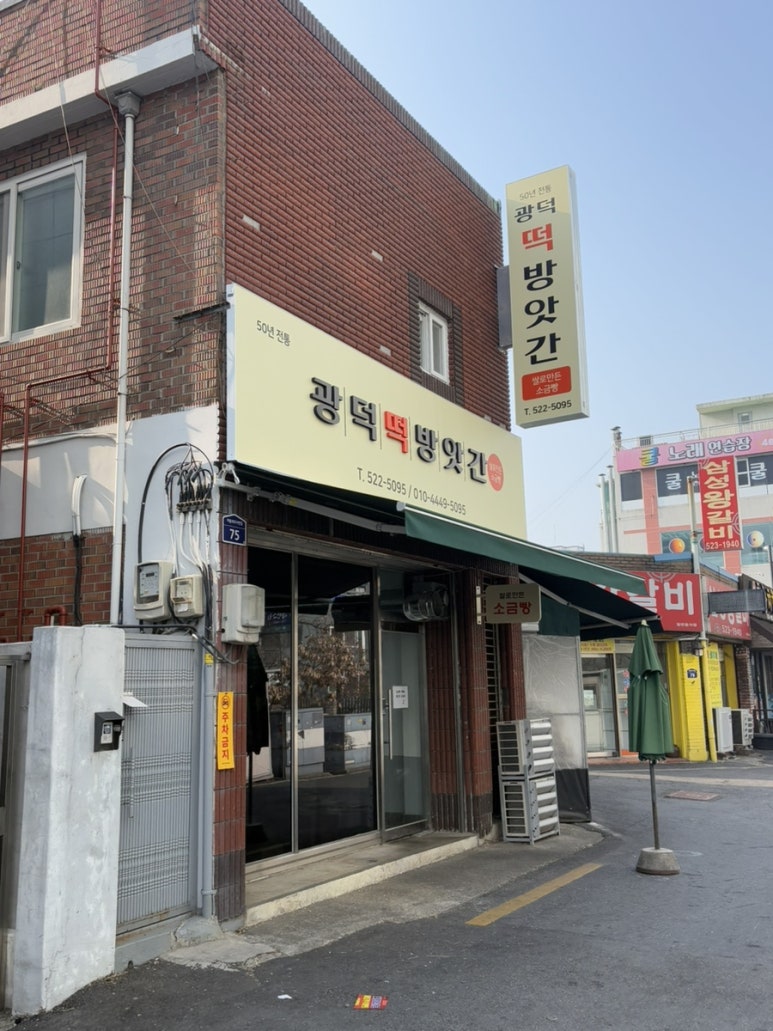 삼성떡방앗간 이미지