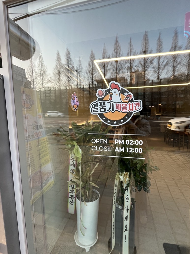 일품가 해물치킨 이미지