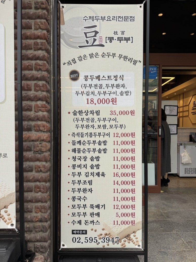 콩두주백 방배직영점 이미지