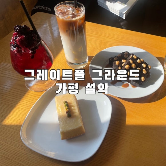 그레이트풀그라운드 이미지