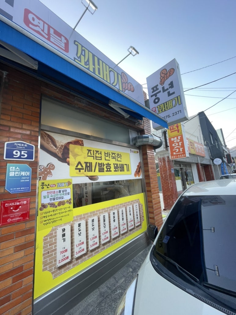 풍년옛날꽈배기 이미지