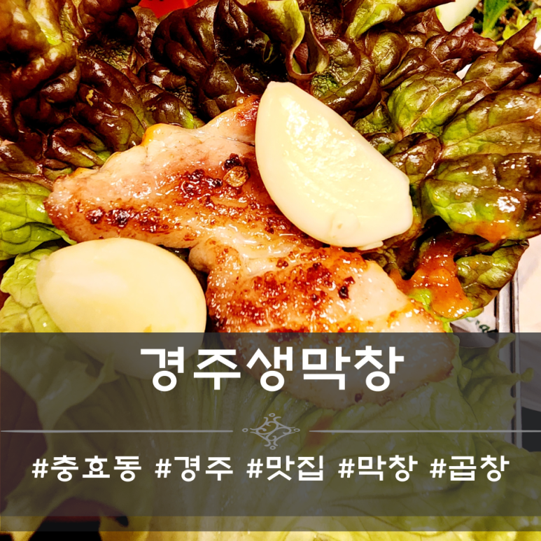 경주생막창 이미지