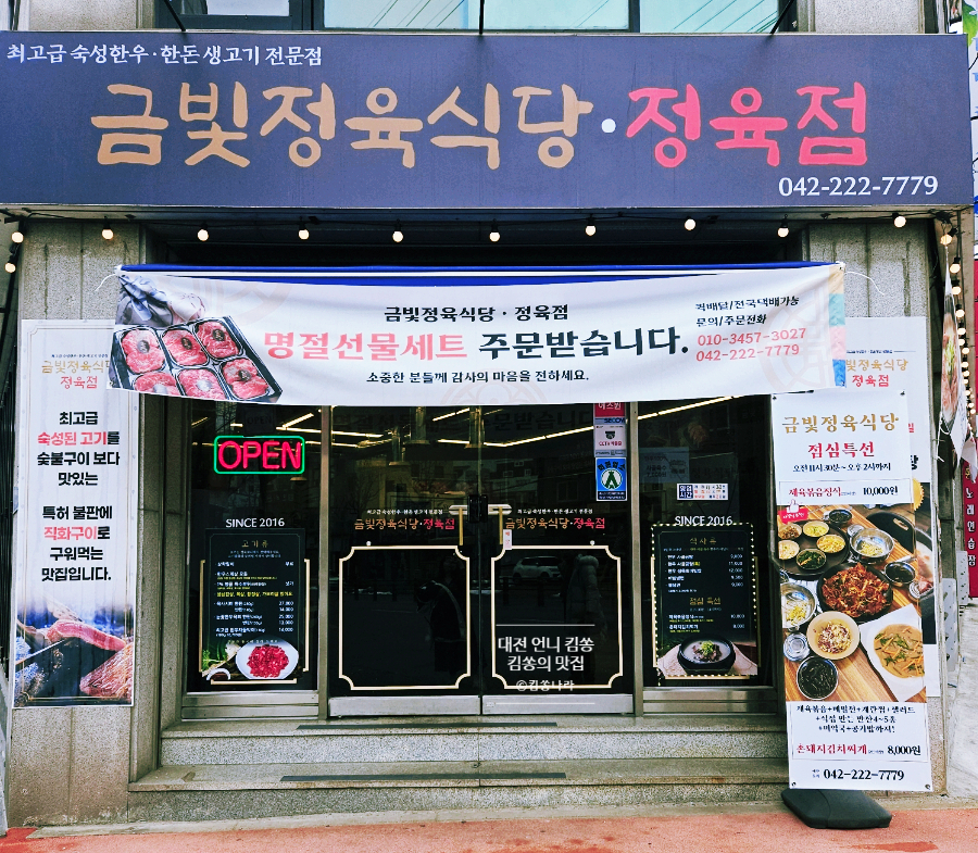 금빛정육식당 이미지