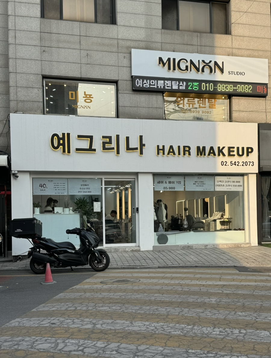 예그리나헤어 이미지