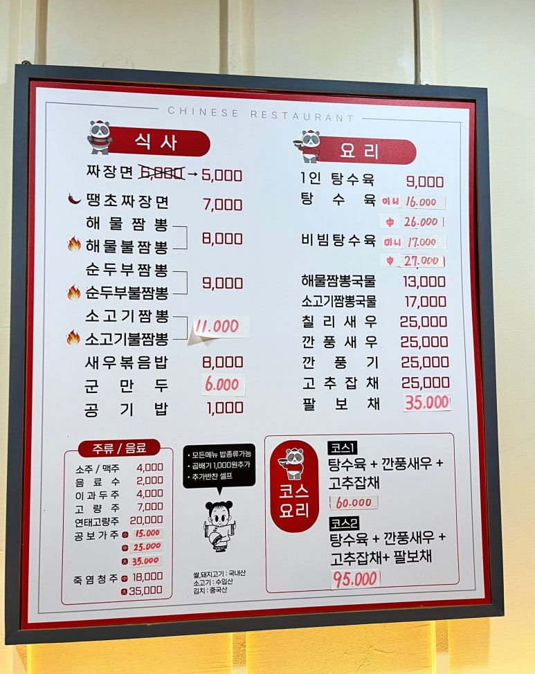 취팔러마중화요리 이미지