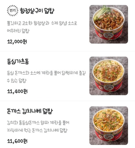 배고픈덮밥이 이미지