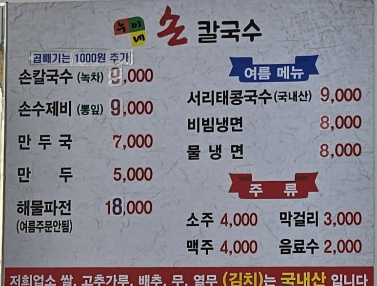 누이네손칼국수 이미지
