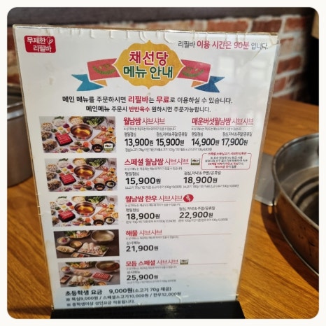 채선당주안점 이미지