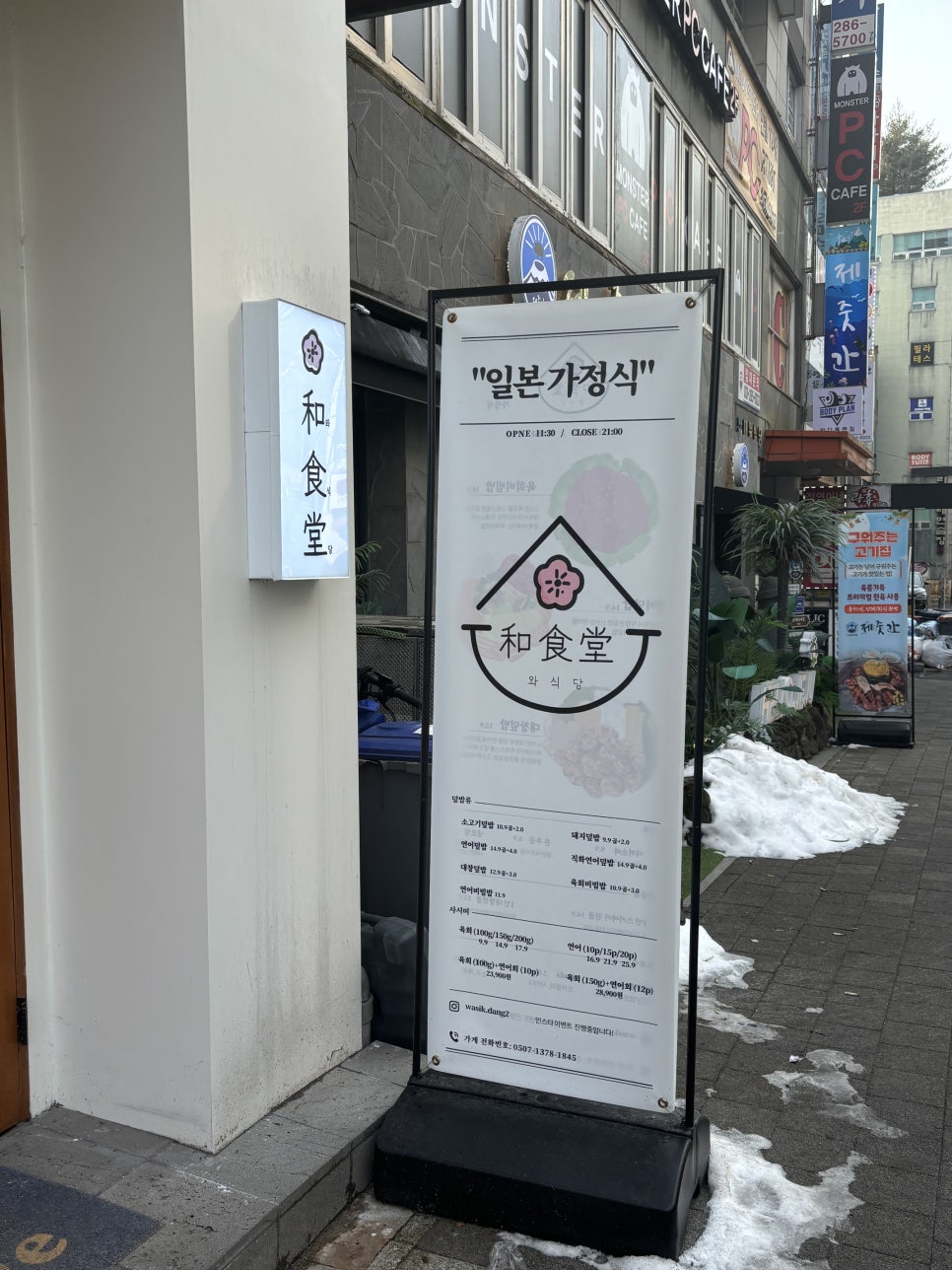 와식당 기흥구청점 이미지
