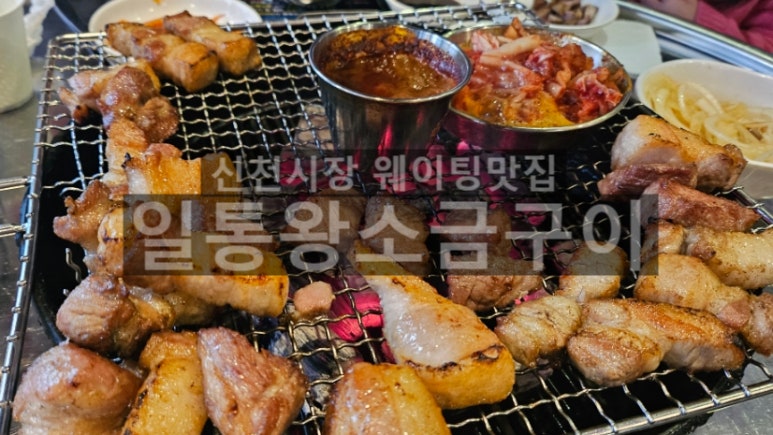 일통왕소금구이 이미지