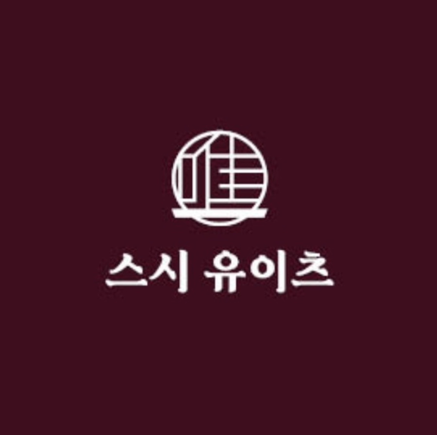 스시유이츠 이미지