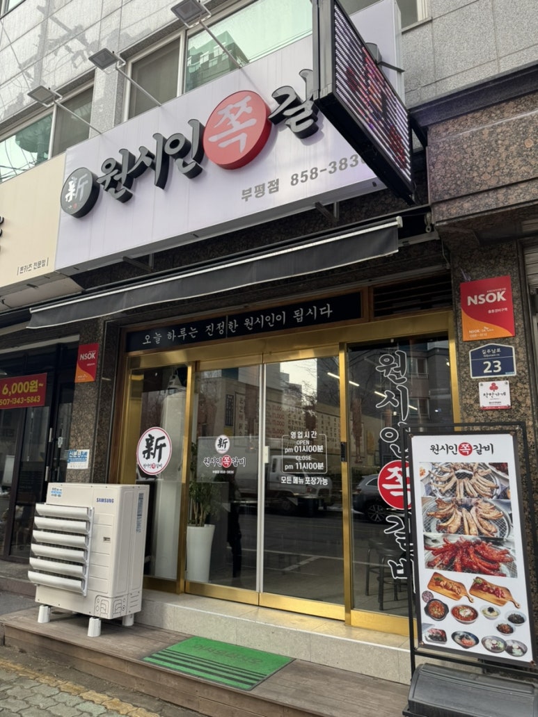원시인쪽갈비 이미지