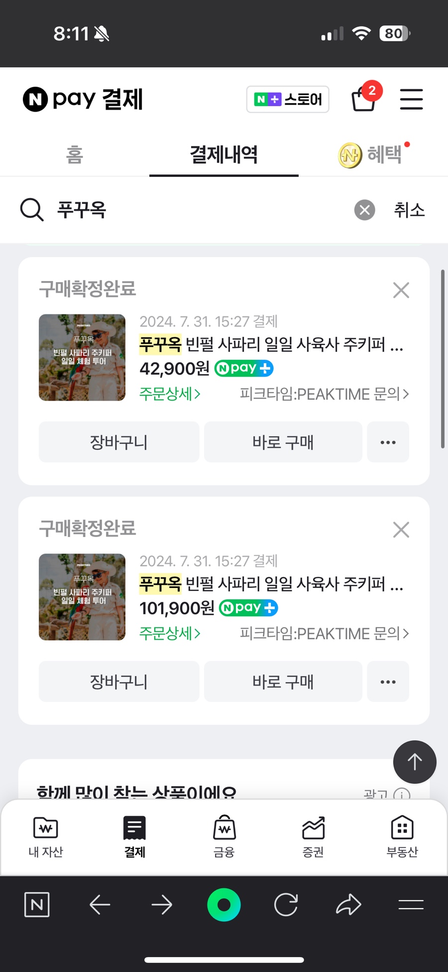 코코넛트레블 이미지