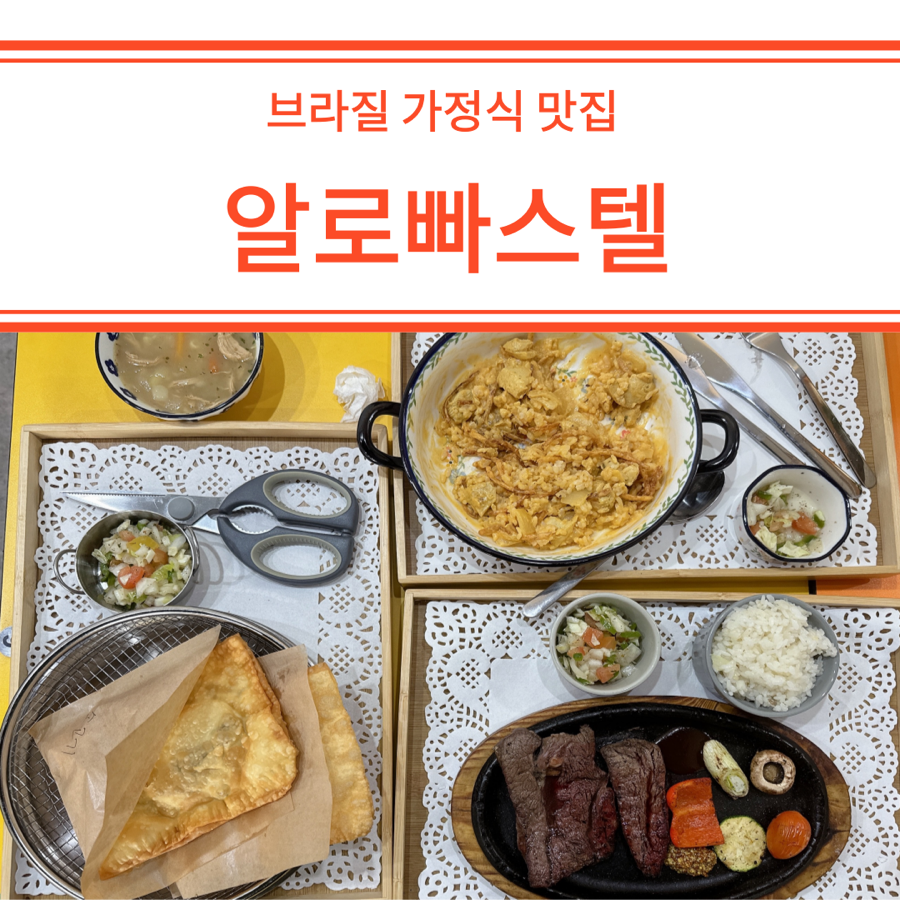 알로 빠스텔 이미지