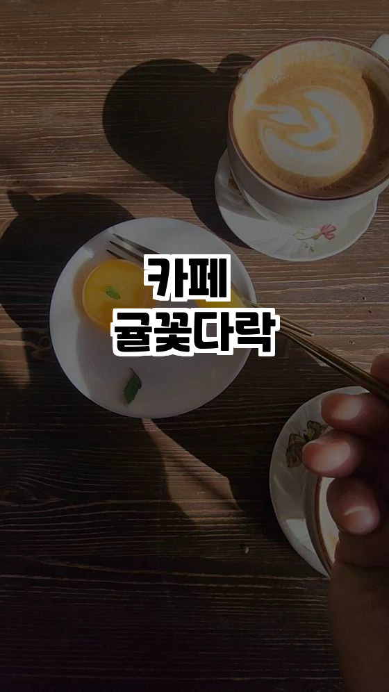 카페다락 이미지